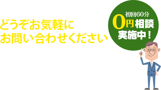 相続の「どうしよう」を解決します