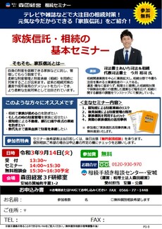 相続税対策 5 大戦略 セミナー 税理士 愛知県安城市の森田経営